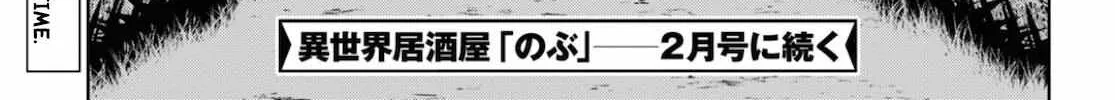 Read Isekai Izakaya chapter 84 image 45 on Lezhin