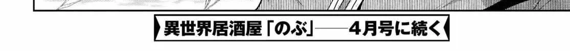 Read Isekai Izakaya chapter 87 image 28 on Lezhin