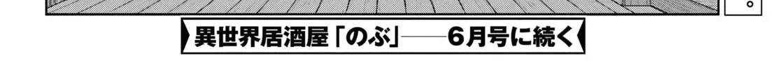 Read Isekai Izakaya chapter 89 image 60 on Lezhin