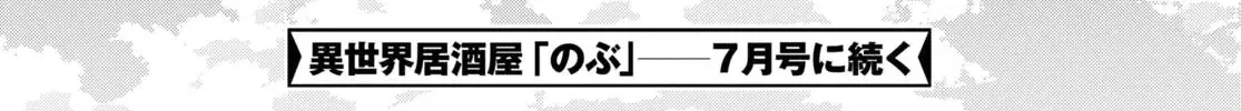 Read Isekai Izakaya chapter 91 image 48 on Lezhin