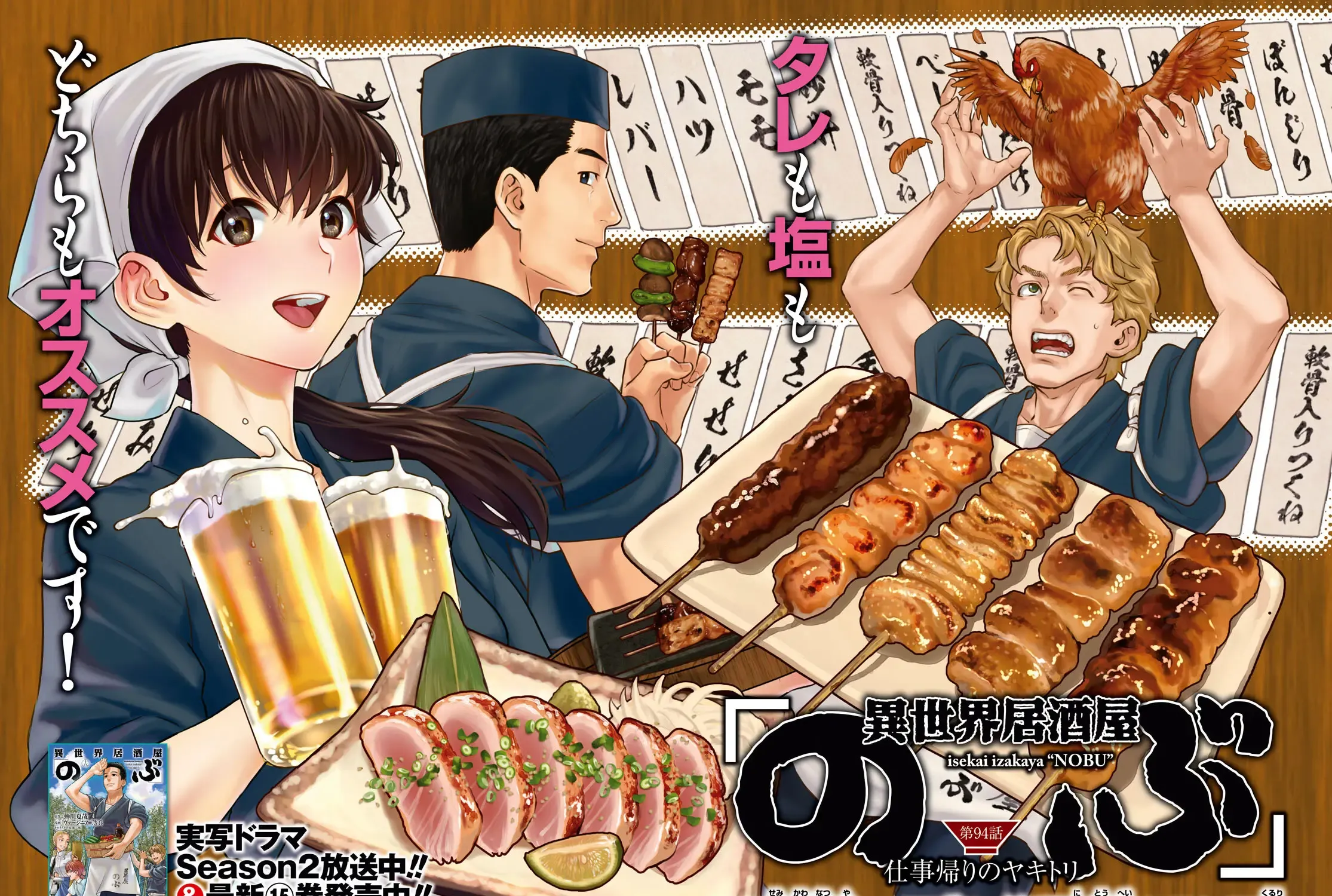 Read Isekai Izakaya chapter 94 image 2 on Lezhin