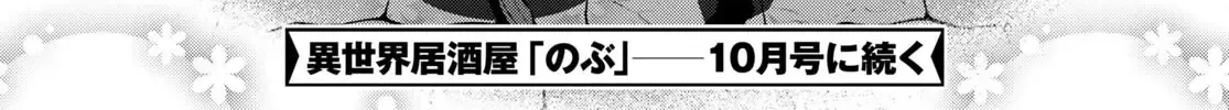 Read Isekai Izakaya chapter 95 image 52 on Lezhin