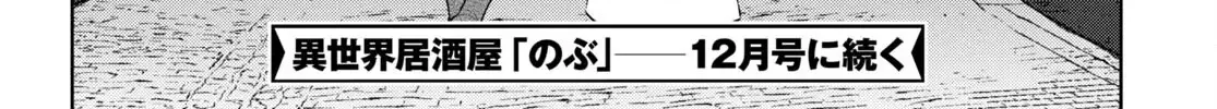 Read Isekai Izakaya chapter 97 image 47 on Lezhin