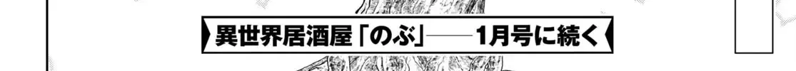 Read Isekai Izakaya chapter 98 image 48 on Lezhin