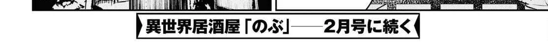 Read Isekai Izakaya chapter 99 image 24 on Lezhin