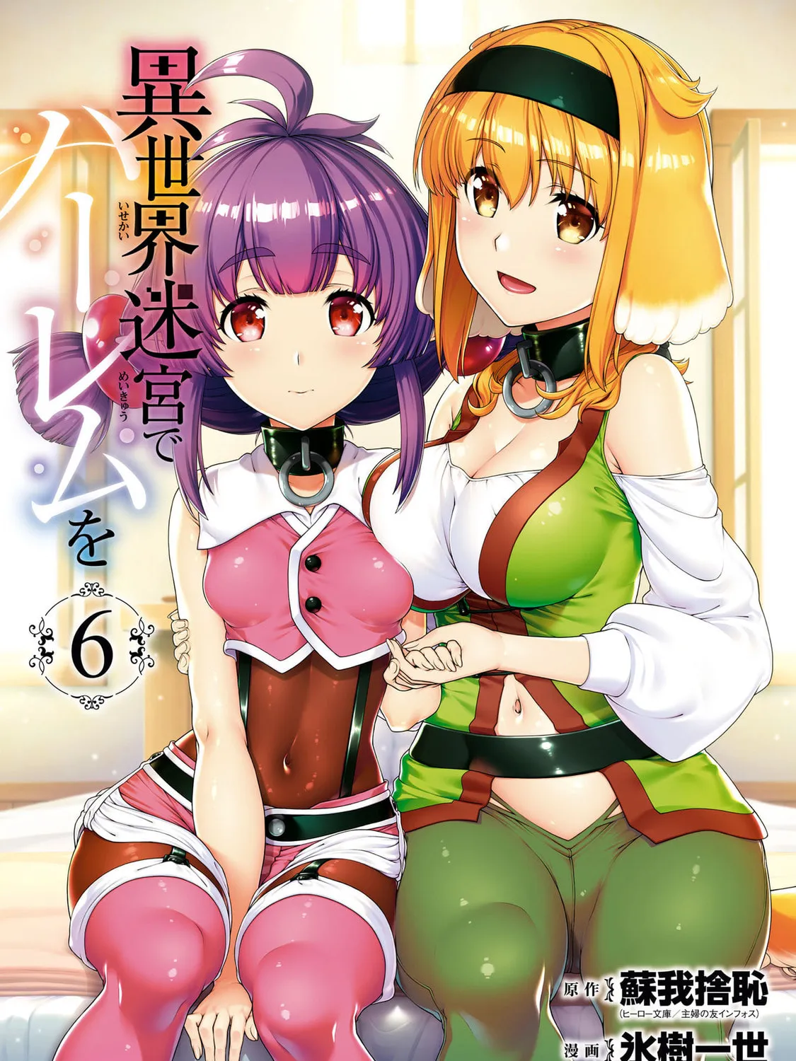 Isekai Meikyuu de Harem o Chapter 32 page 3 - 
