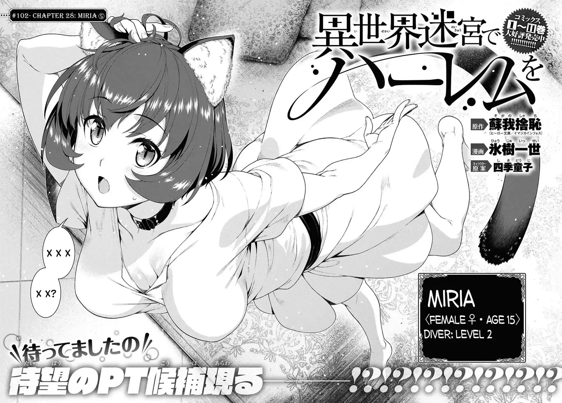 Isekai Meikyuu de Harem wo Chapter 102 page 5 - 