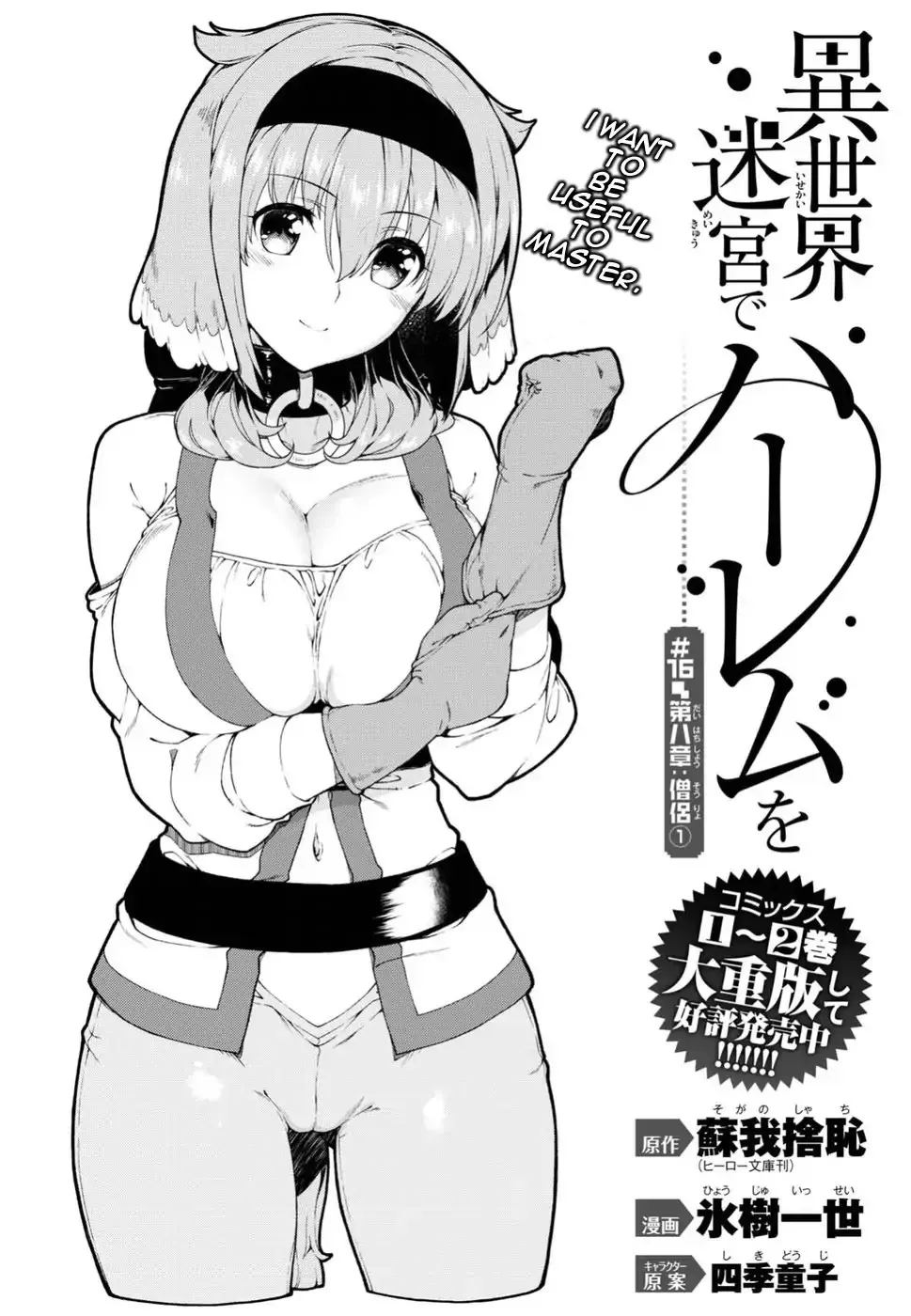 Isekai Meikyuu de Harem wo Chapter 16 page 2 - 