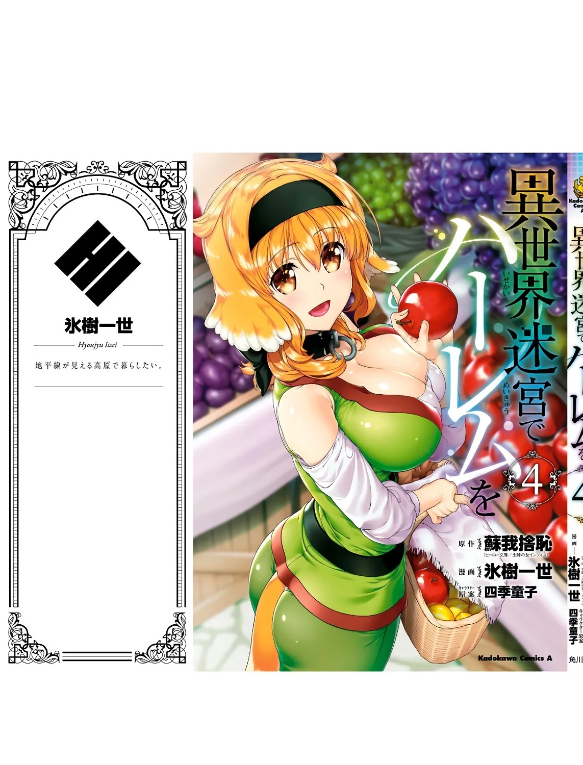 Isekai Meikyuu de Harem wo Chapter 24 page 67 - 