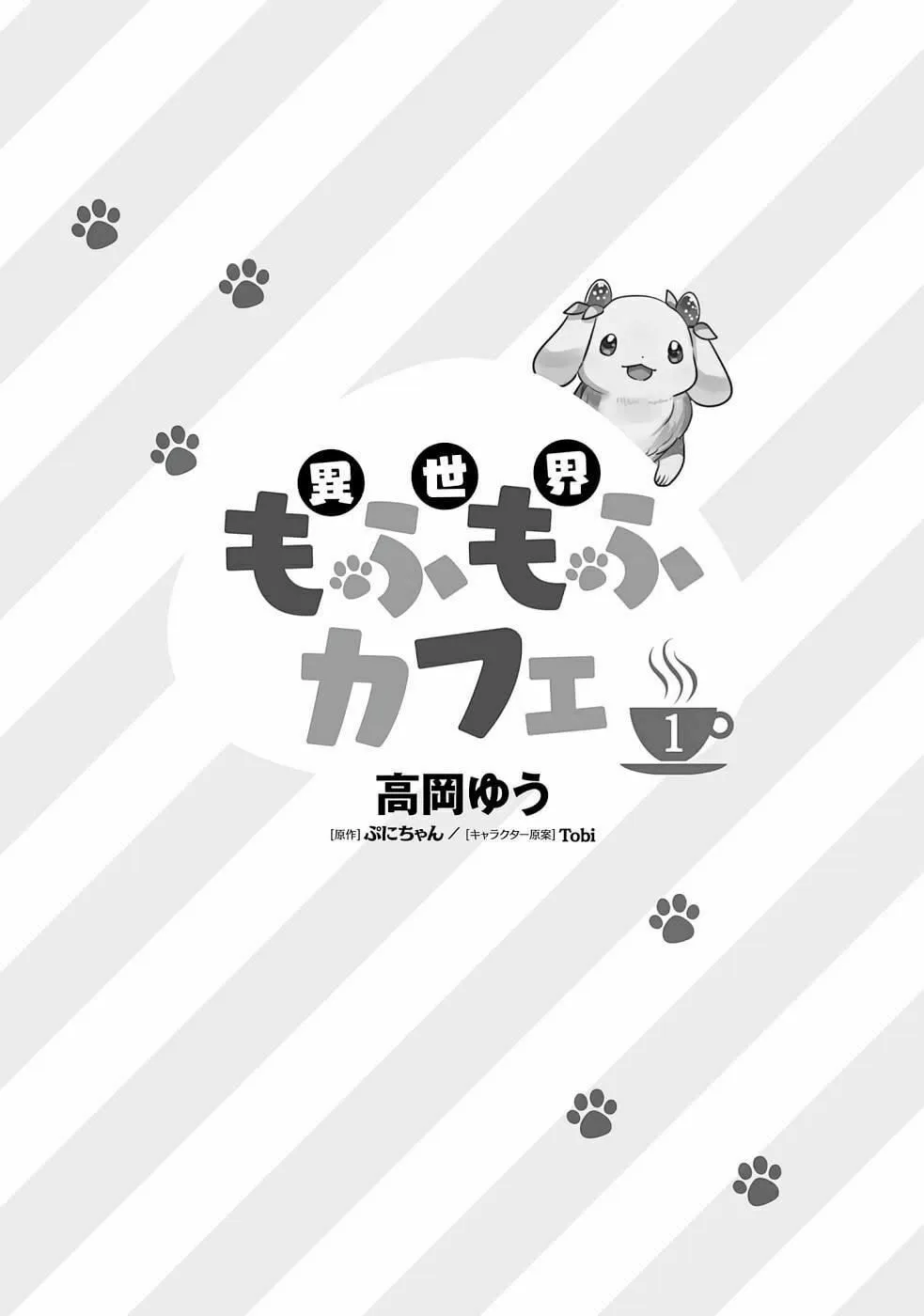 Read Isekai Mofumofu Cafe chapter 1 image 3 on Lezhin