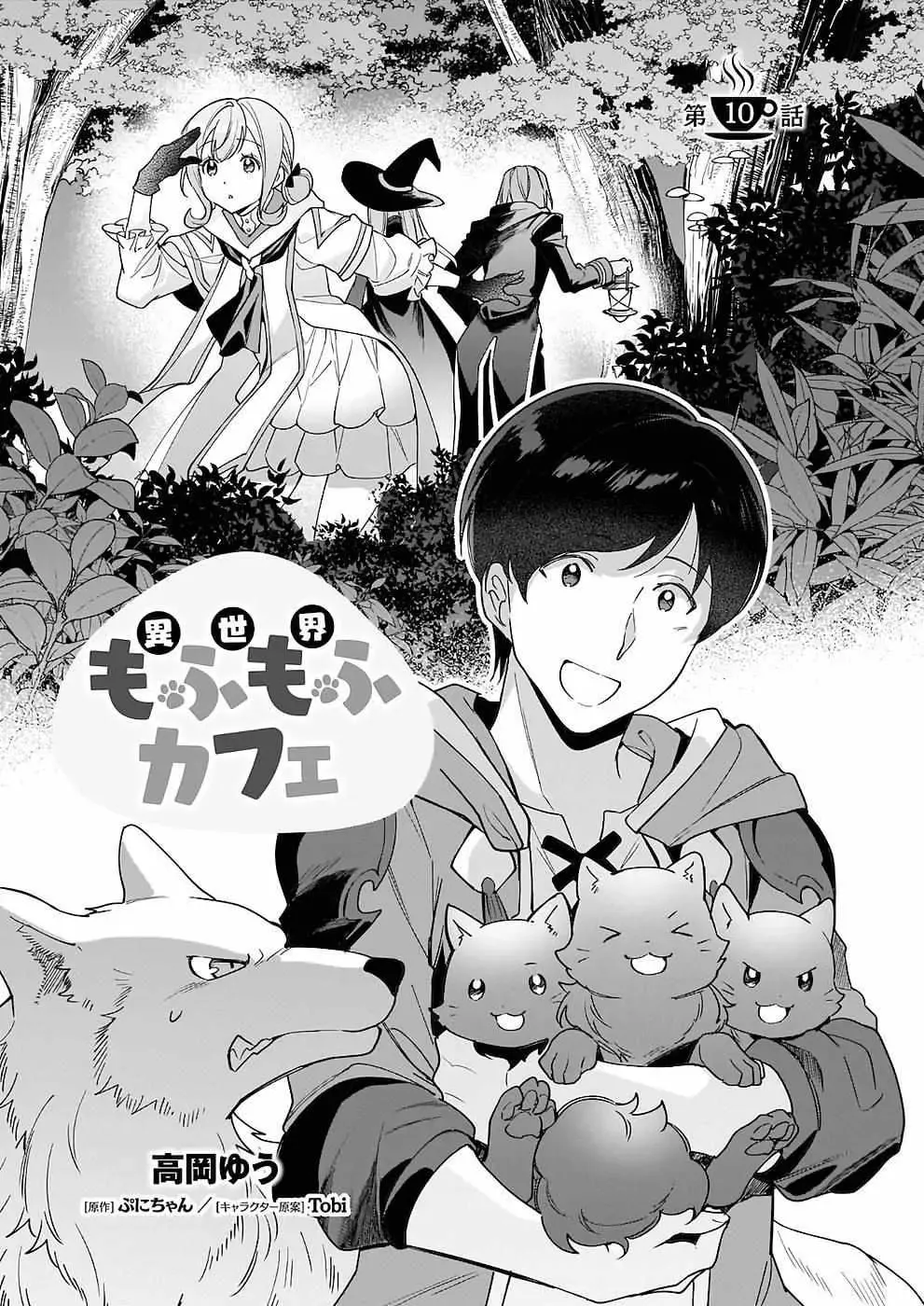 Read Isekai Mofumofu Cafe chapter 10 image 1 on Lezhin