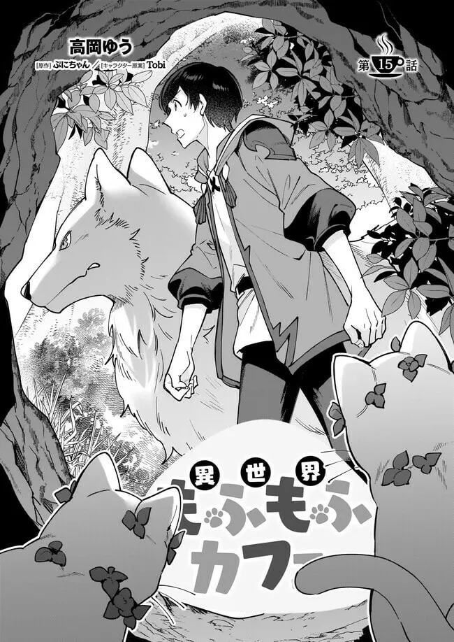 Read Isekai Mofumofu Cafe chapter 15 image 1 on Lezhin