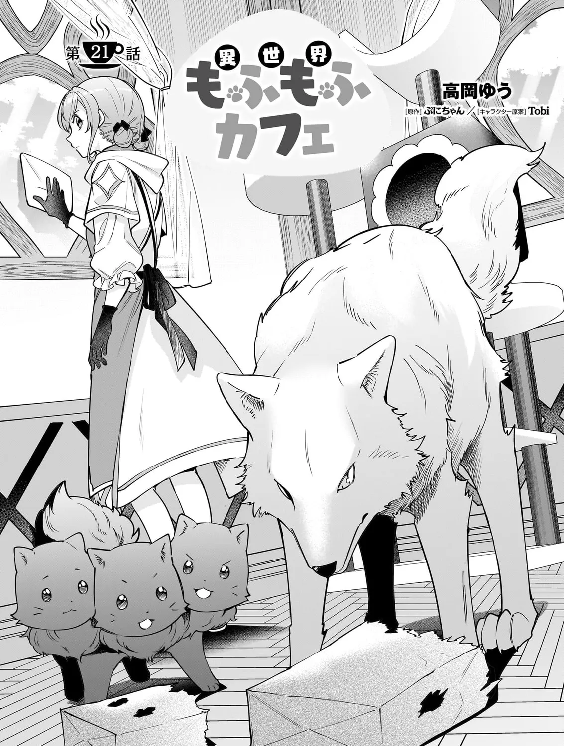 Read Isekai Mofumofu Cafe chapter 21 image 1 on Lezhin