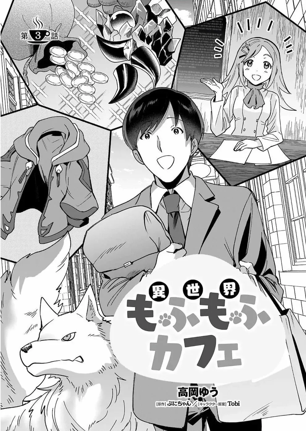 Read Isekai Mofumofu Cafe chapter 3 image 1 on Lezhin