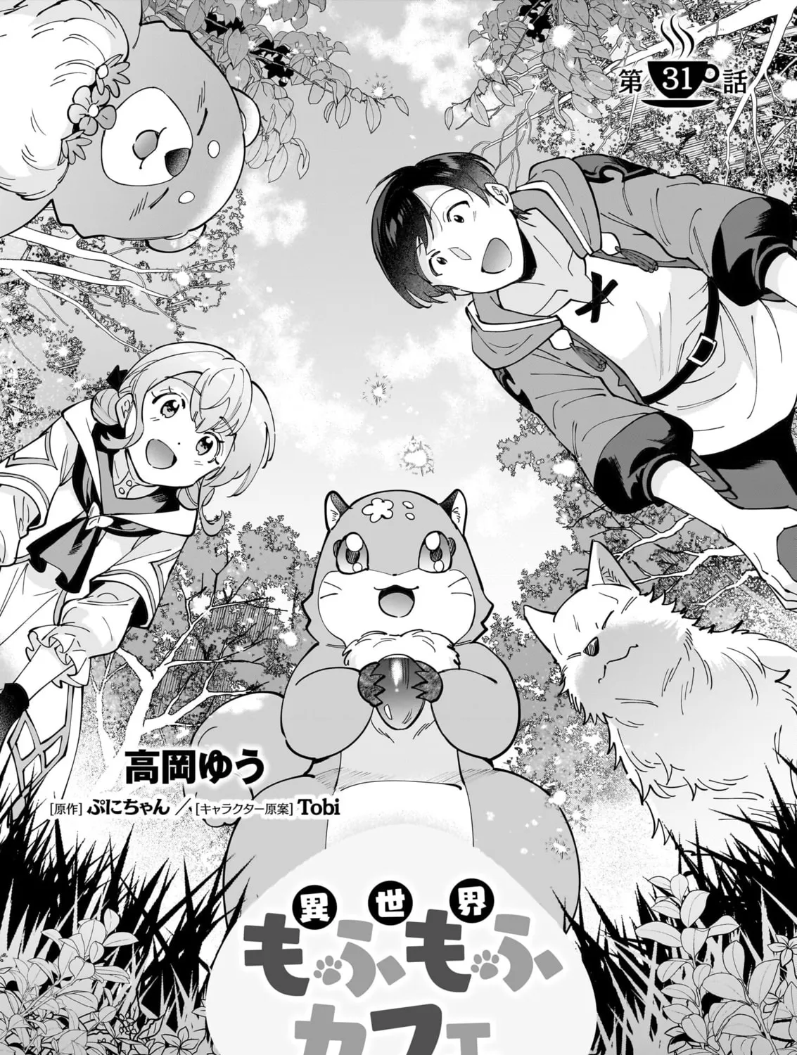 Read Isekai Mofumofu Cafe chapter 31 image 1 on Lezhin