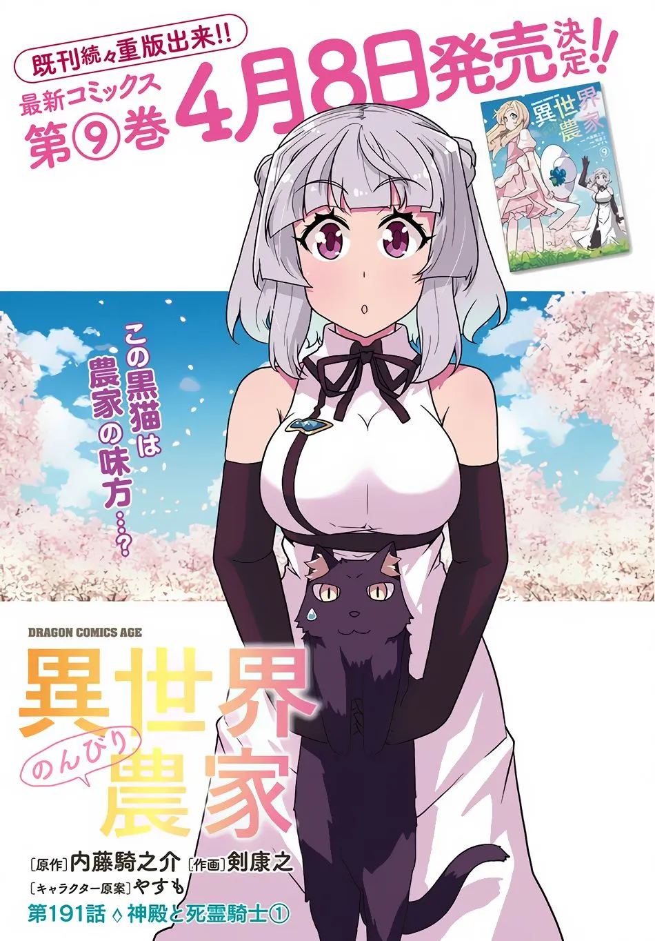 Isekai Nonbiri Nouka Chapter 191 page 2 - 