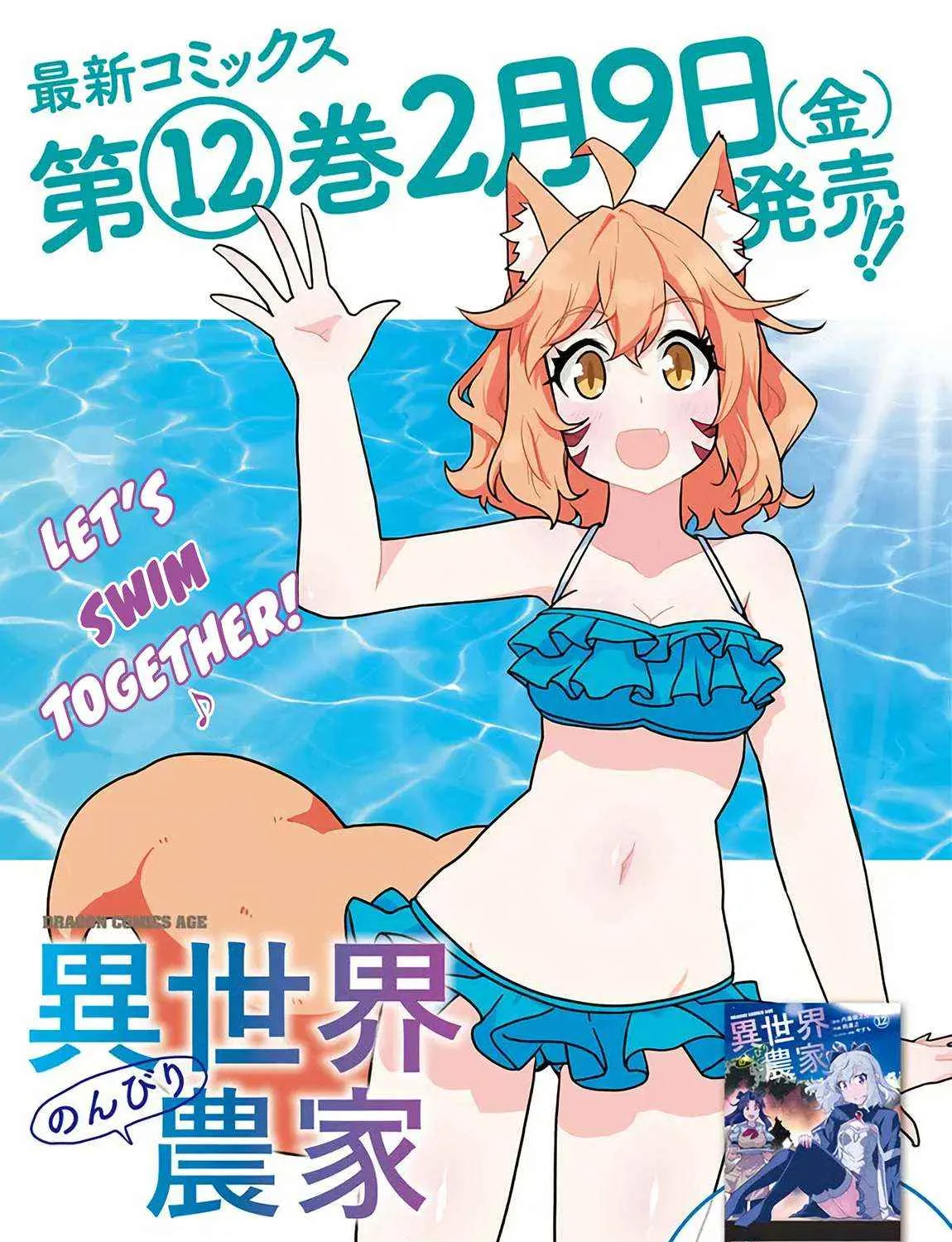 Isekai Nonbiri Nouka Chapter 254 page 2 - 