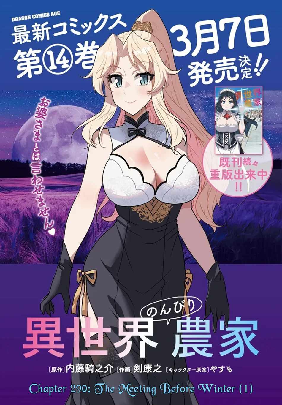 Isekai Nonbiri Nouka Chapter 290 page 2 - 