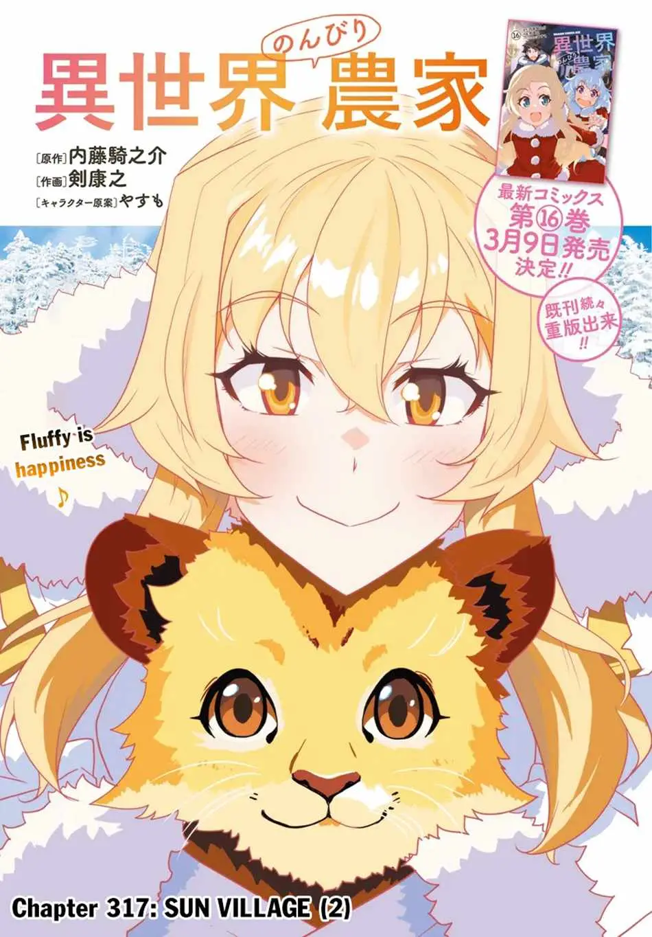 Isekai Nonbiri Nouka Chapter 317 page 2 - 