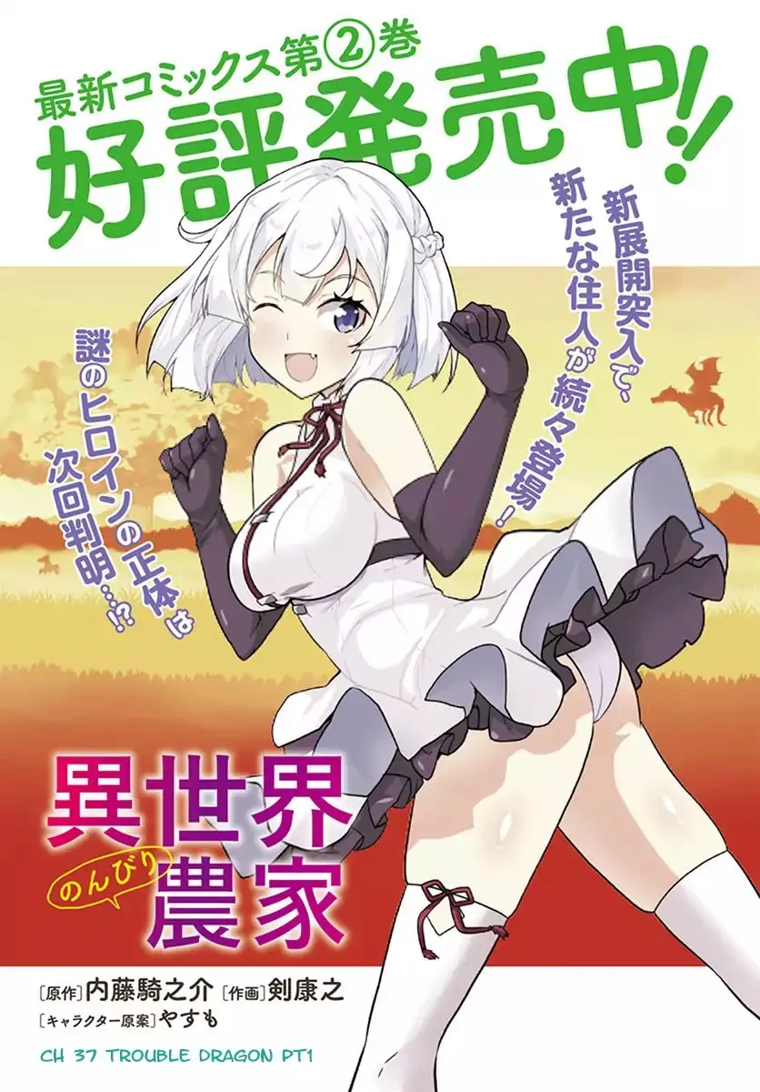 Read Isekai Nonbiri Nouka chapter 37 image 1 on Lezhin