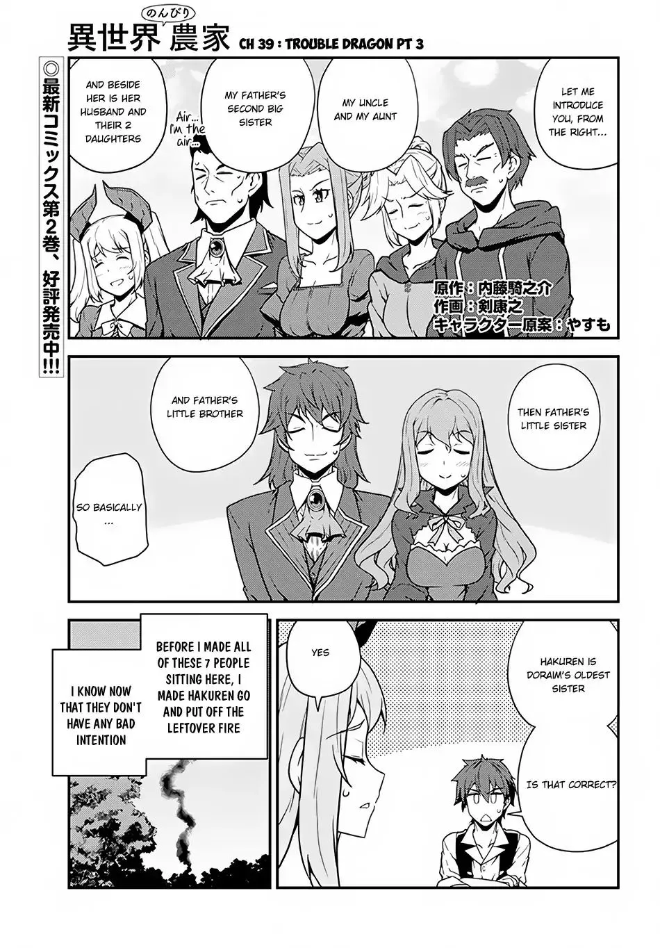Read Isekai Nonbiri Nouka chapter 39 image 1 on Lezhin