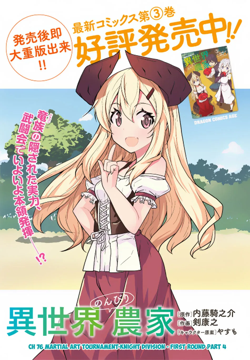 Read Isekai Nonbiri Nouka chapter 76 image 1 on Lezhin