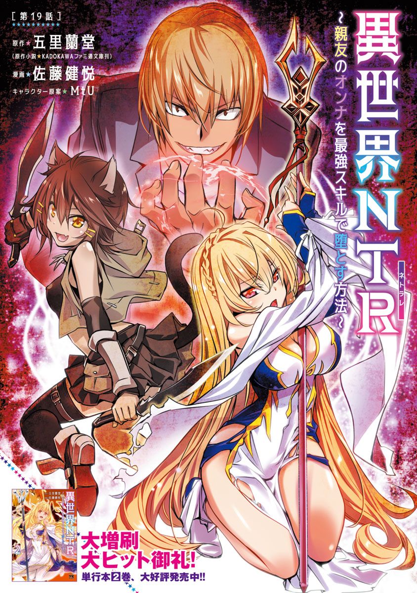 Read Isekai NTR chapter 19 image 1 on Lezhin