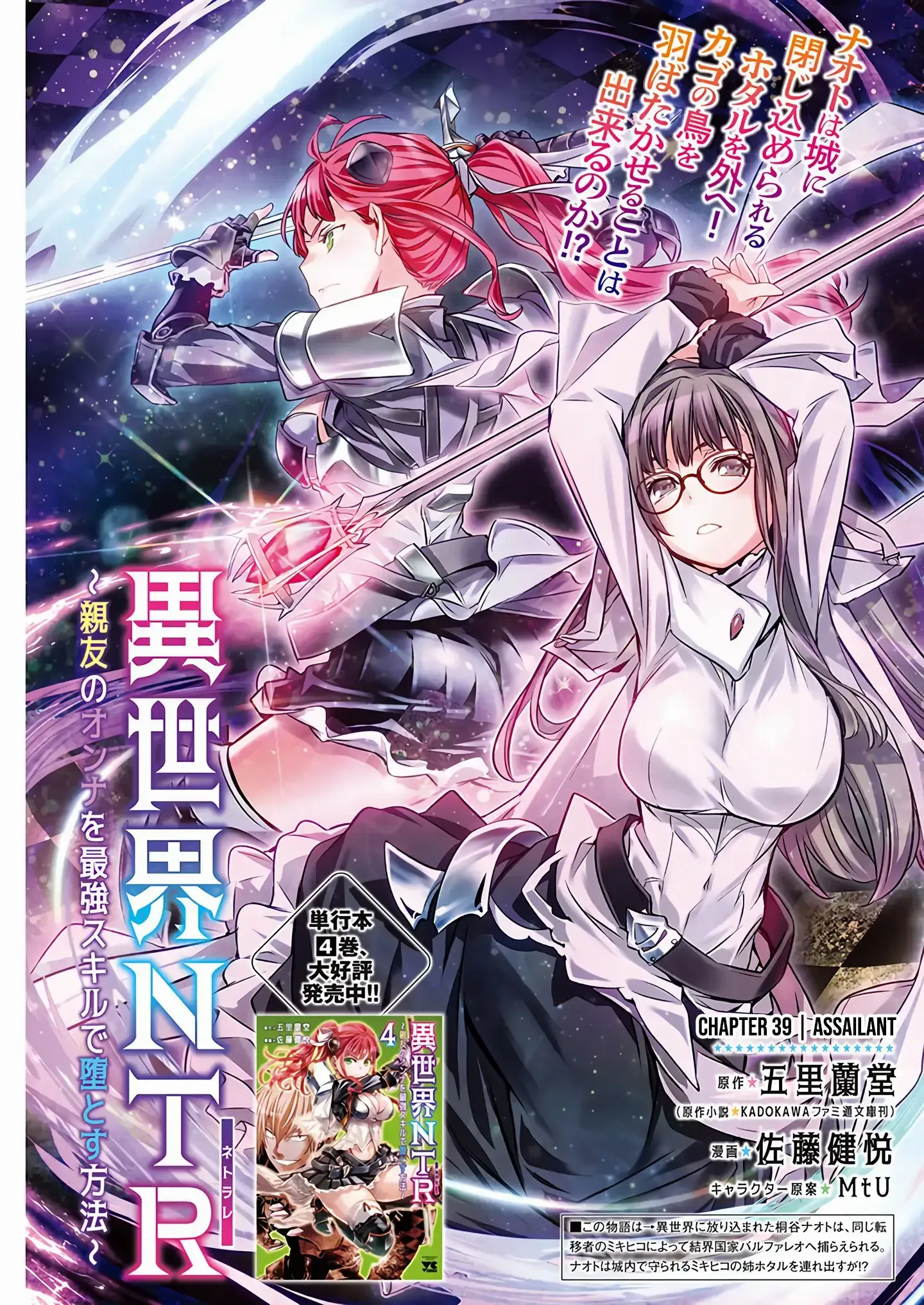 Read Isekai NTR chapter 39 image 3 on Lezhin