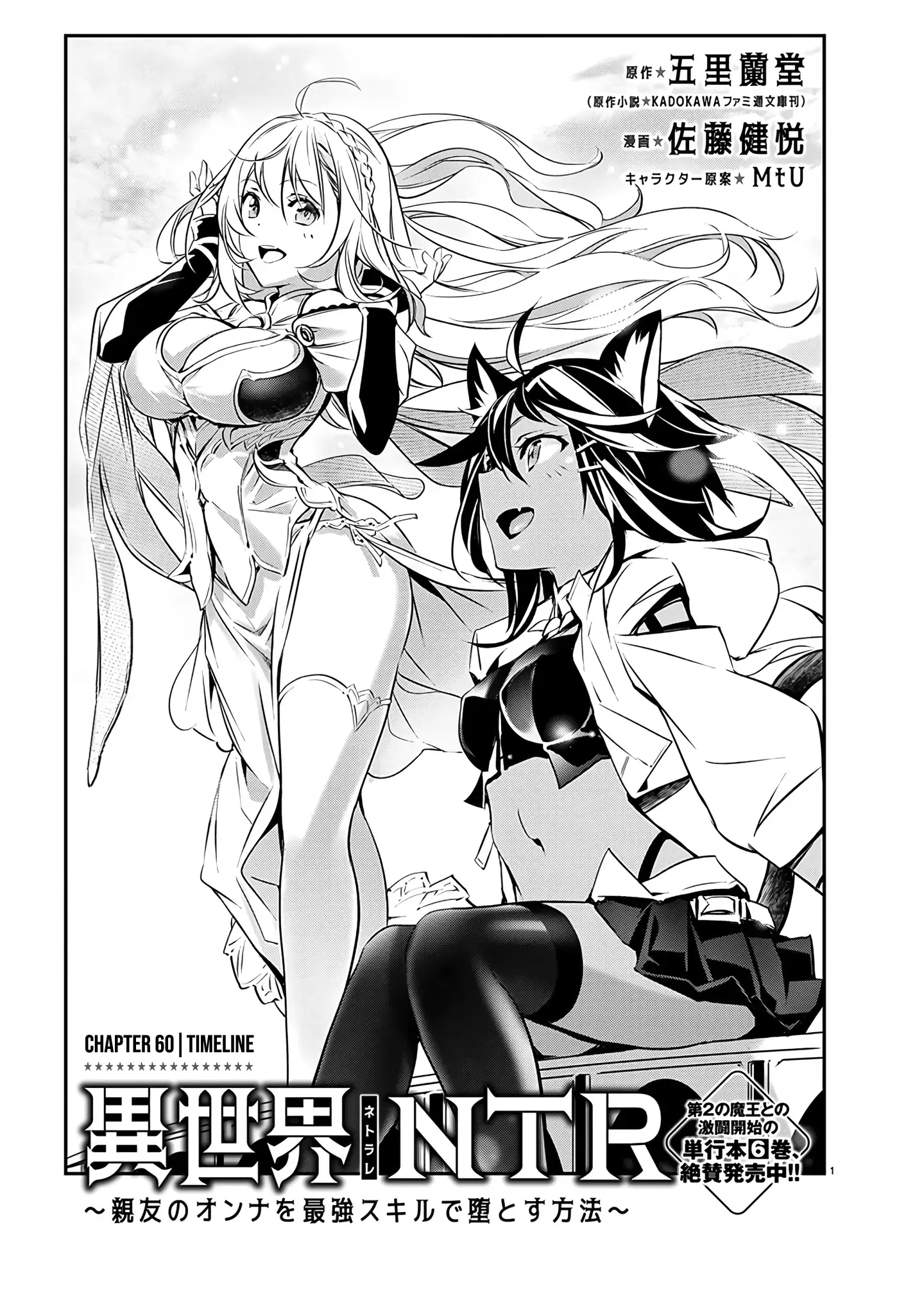 Read Isekai NTR chapter 60 image 1 on Lezhin
