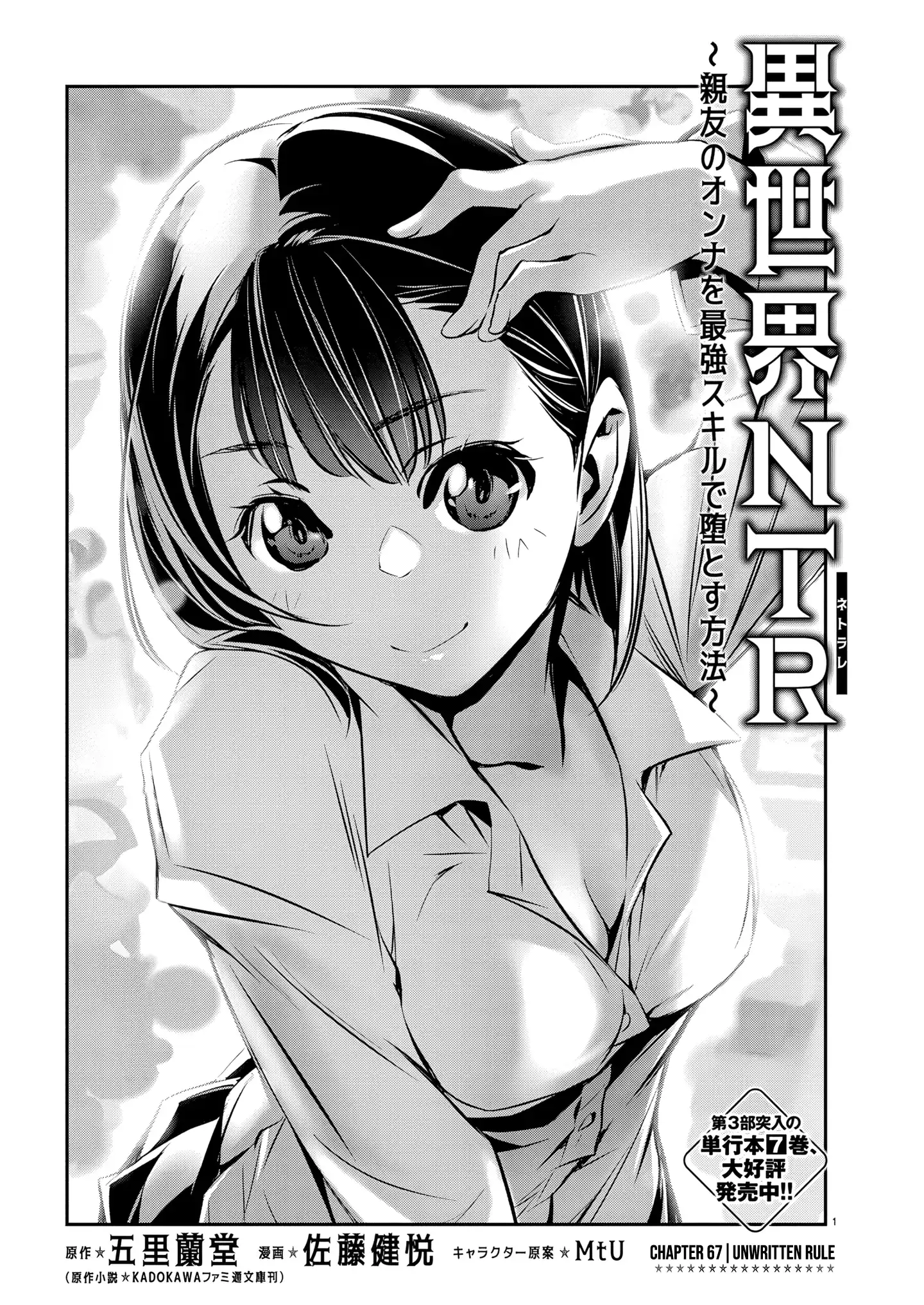 Read Isekai NTR chapter 67 image 1 on Lezhin