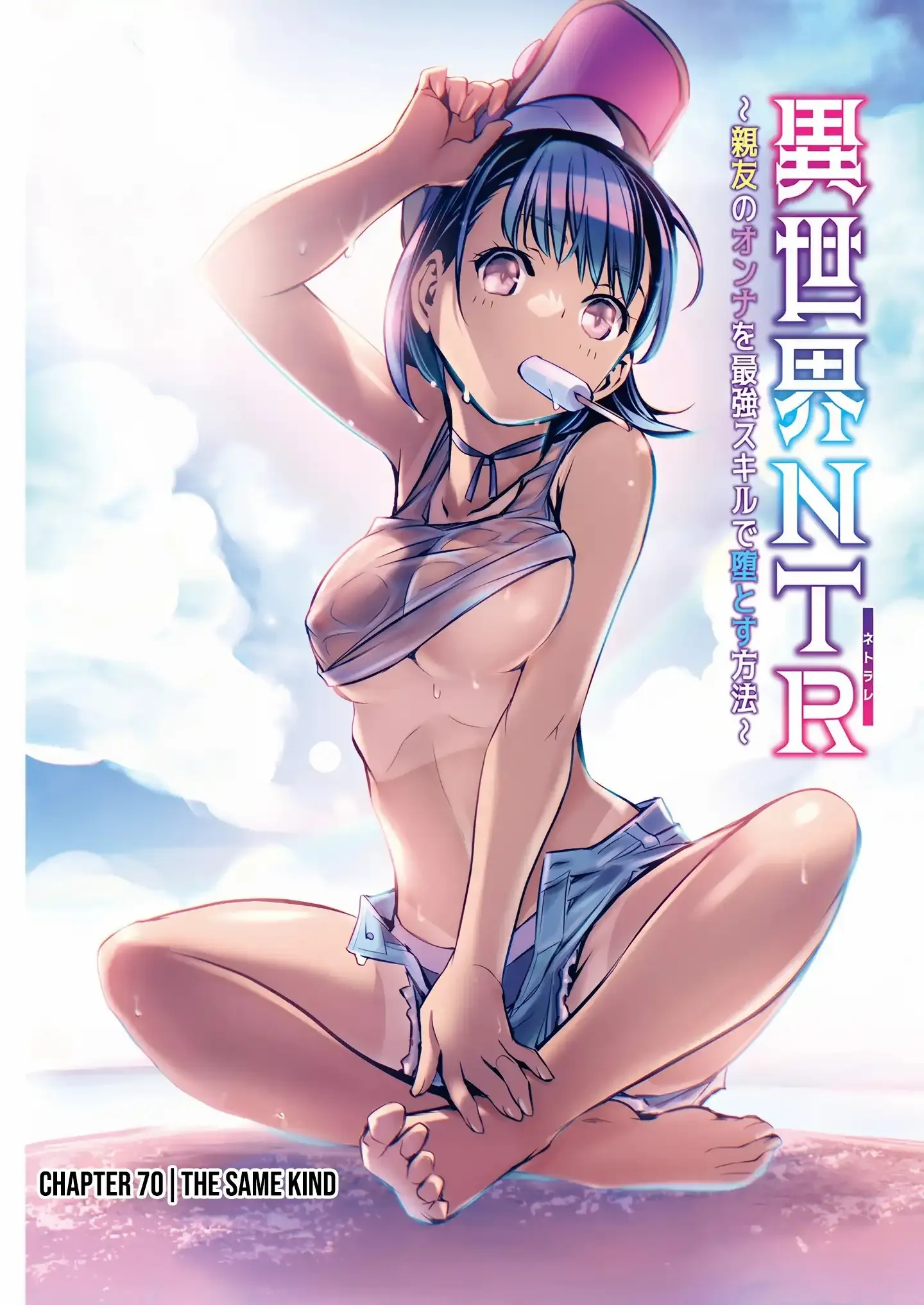 Read Isekai NTR chapter 70 image 1 on Lezhin
