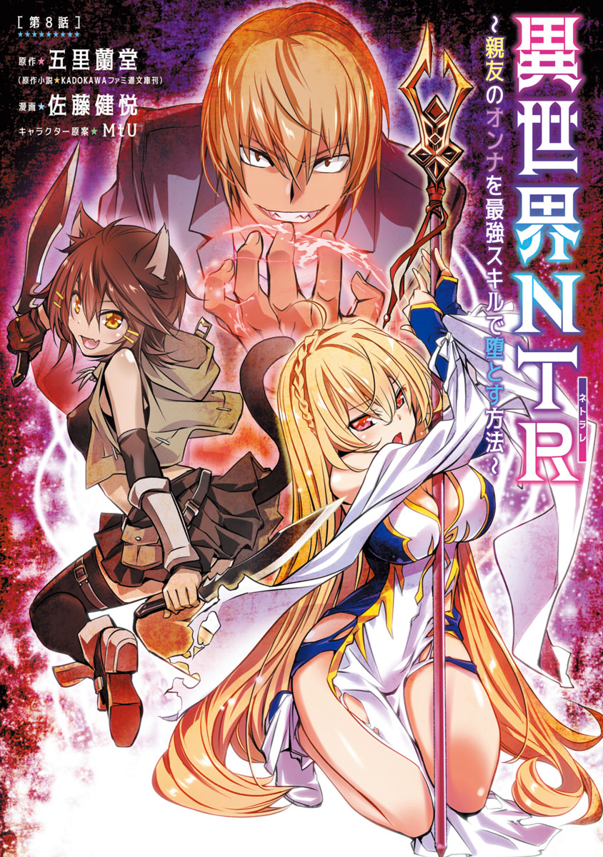 Read Isekai NTR chapter 8 image 1 on Lezhin