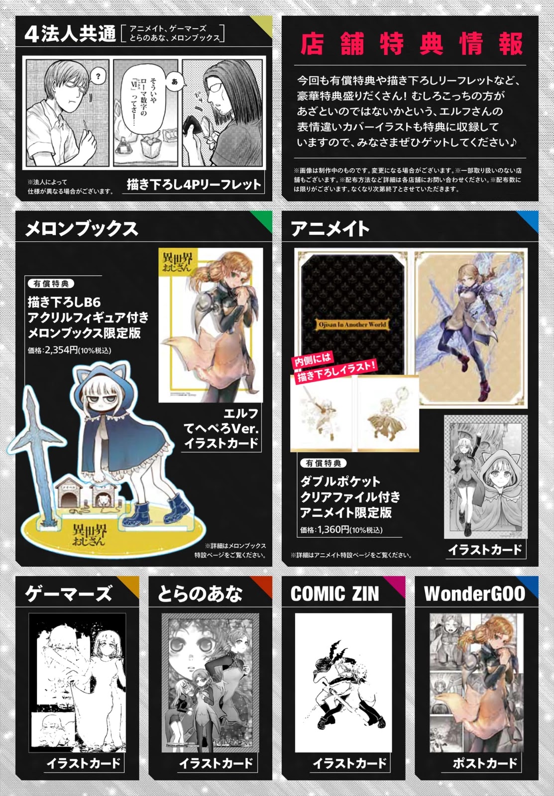 Read Isekai Ojisan chapter 33.5 image 9 on Lezhin