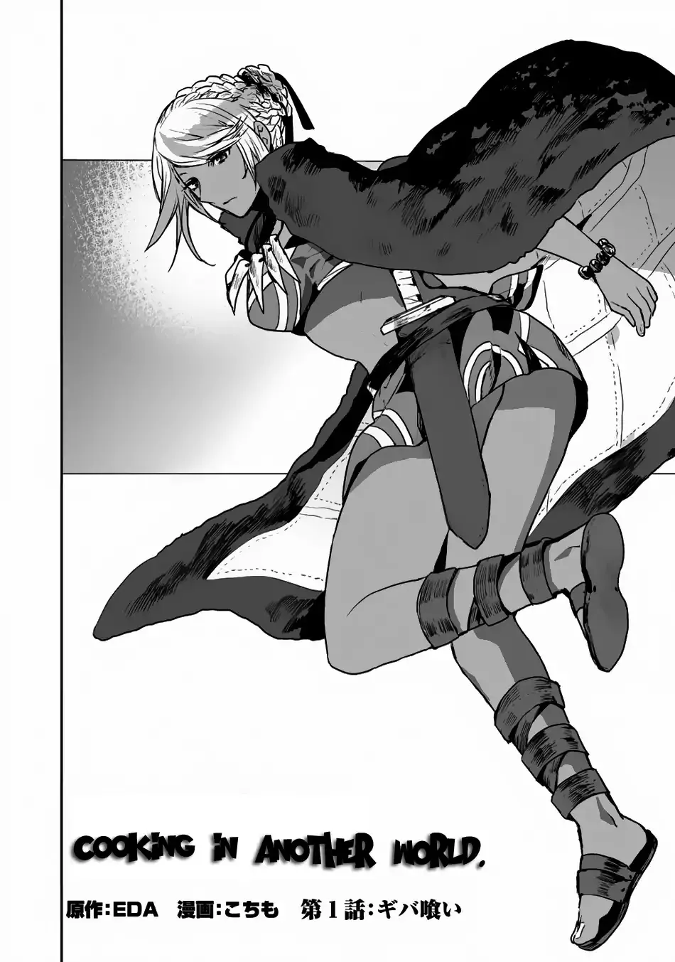 Read Isekai Ryouridou chapter 1 image 2 on Lezhin