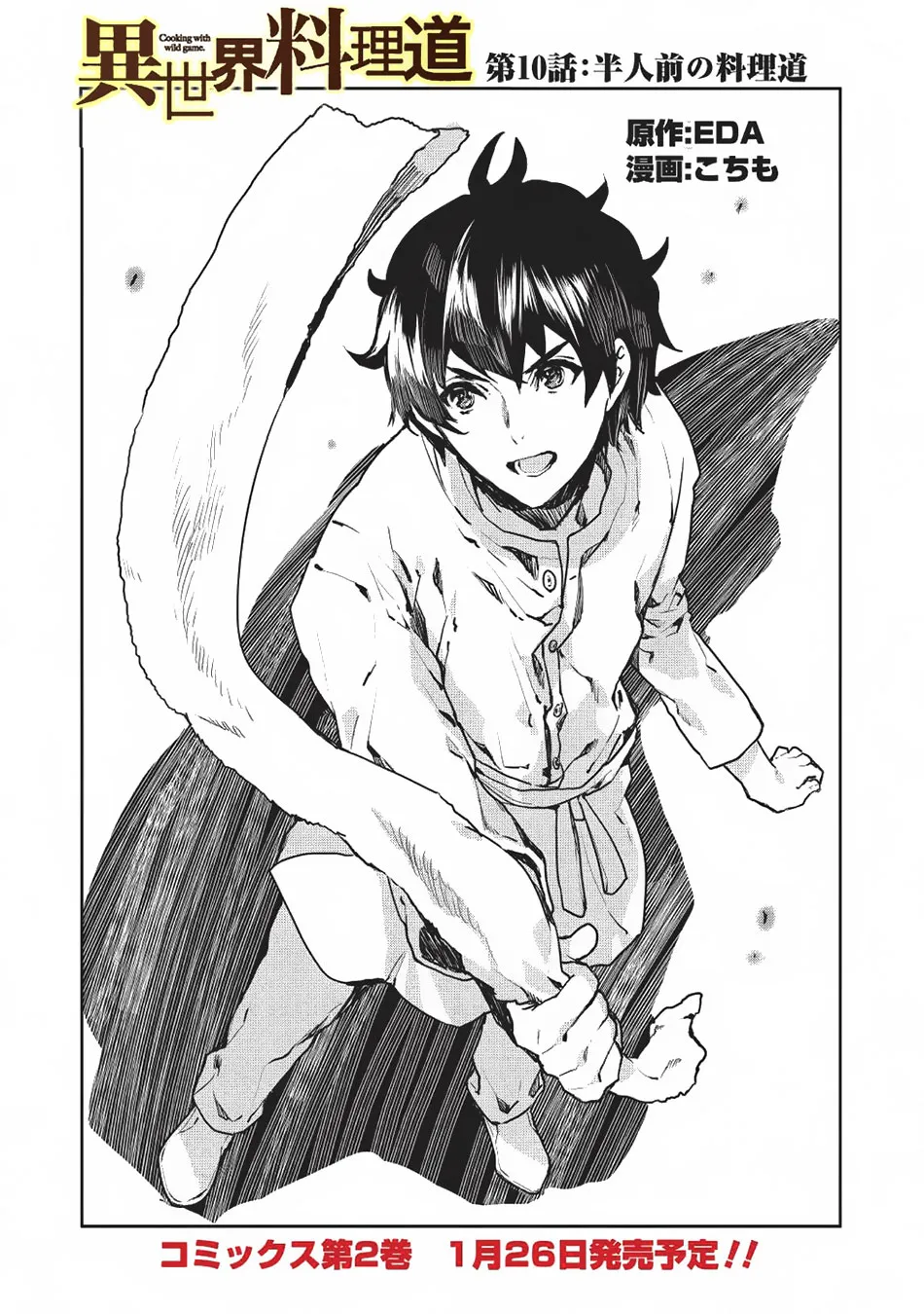 Read Isekai Ryouridou chapter 10 image 1 on Lezhin