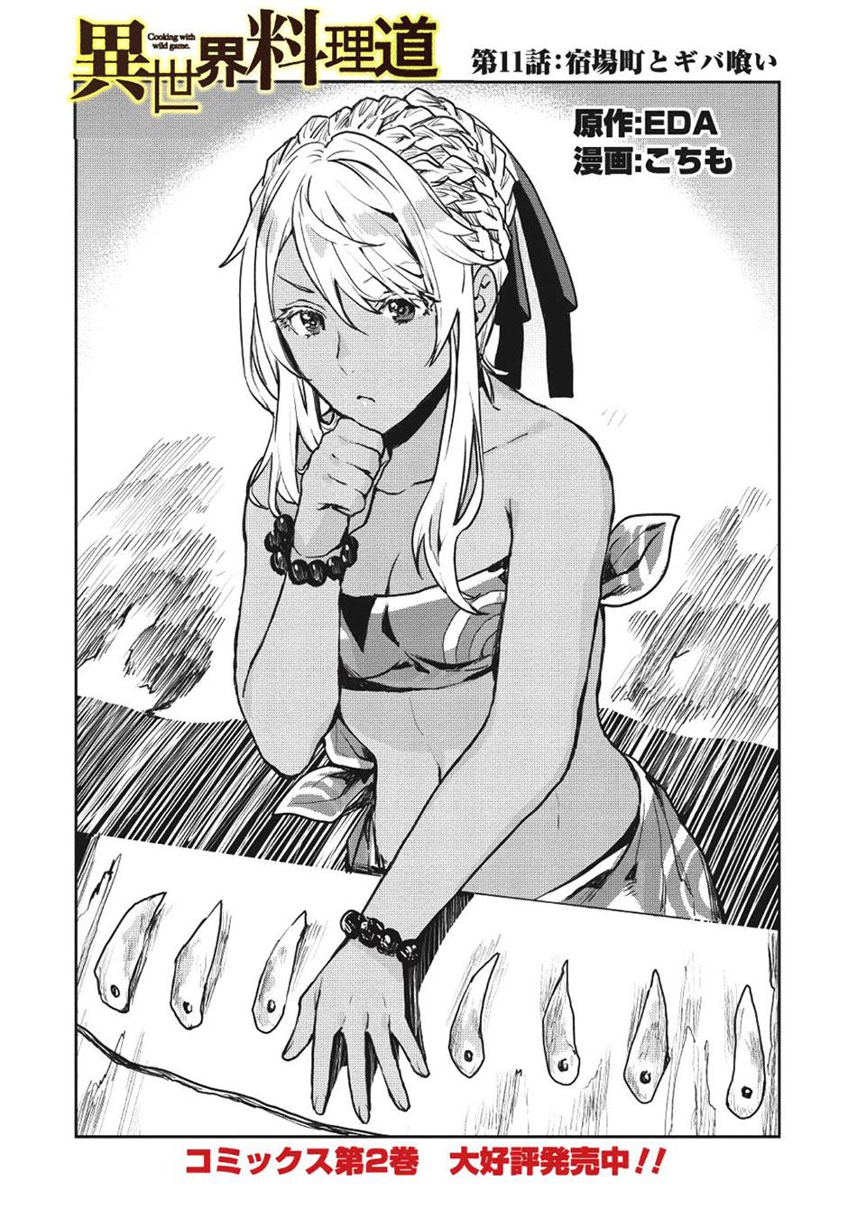 Read Isekai Ryouridou chapter 11 image 1 on Lezhin
