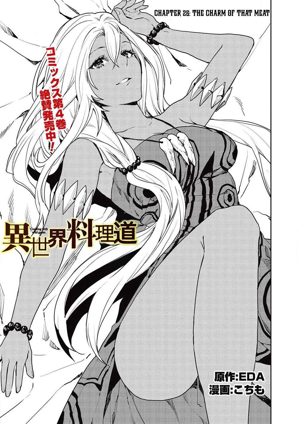 Read Isekai Ryouridou chapter 26 image 1 on Lezhin