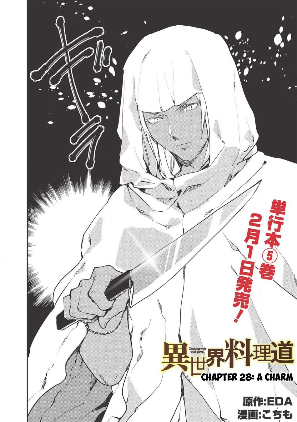 Read Isekai Ryouridou chapter 28 image 2 on Lezhin