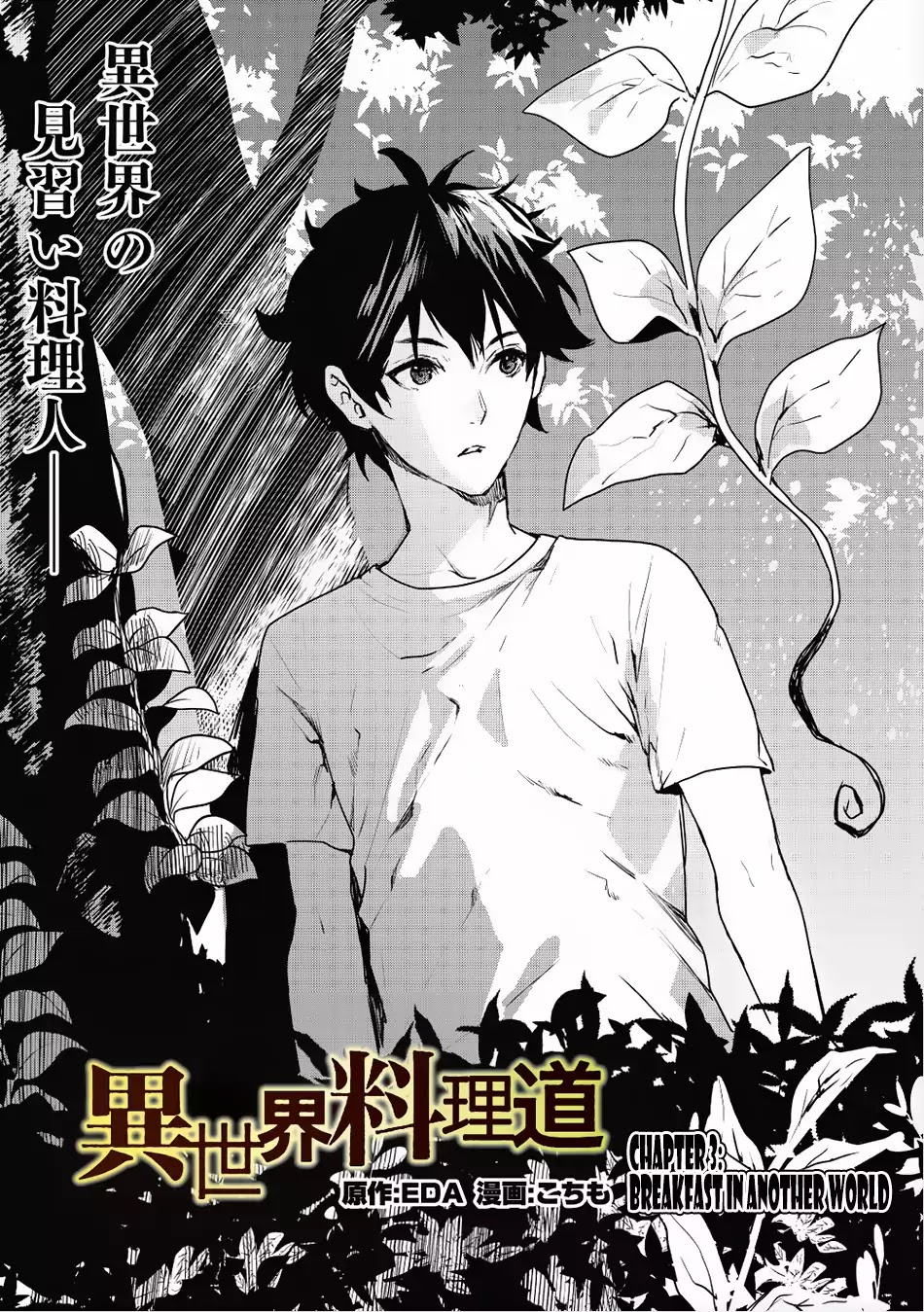 Read Isekai Ryouridou chapter 3 image 1 on Lezhin