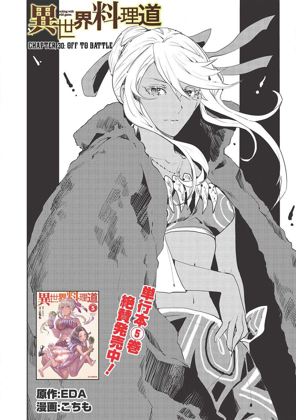 Read Isekai Ryouridou chapter 30 image 2 on Lezhin