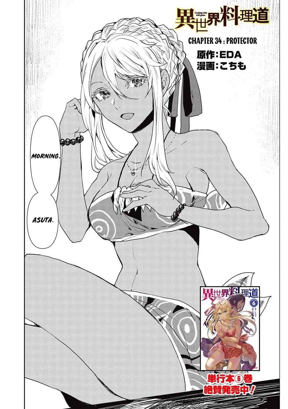 Read Isekai Ryouridou chapter 34 image 2 on Lezhin