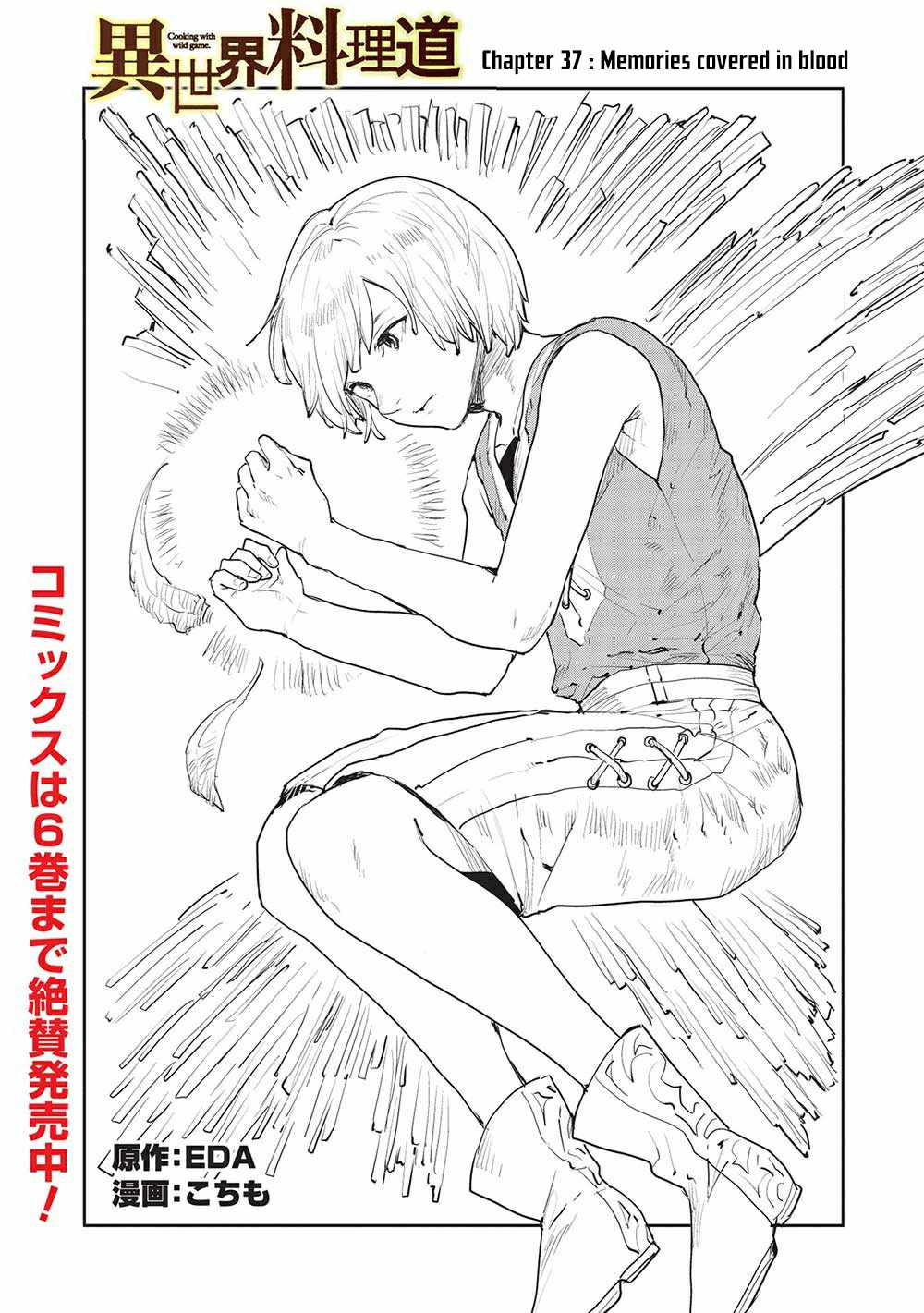 Read Isekai Ryouridou chapter 37 image 2 on Lezhin