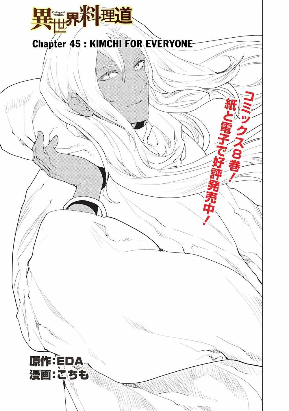 Read Isekai Ryouridou chapter 45 image 2 on Lezhin