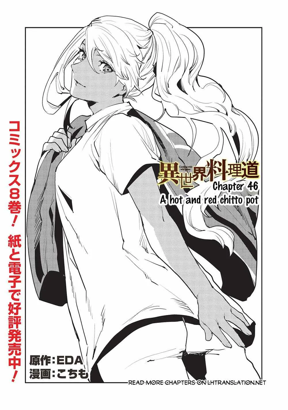 Read Isekai Ryouridou chapter 46 image 1 on Lezhin