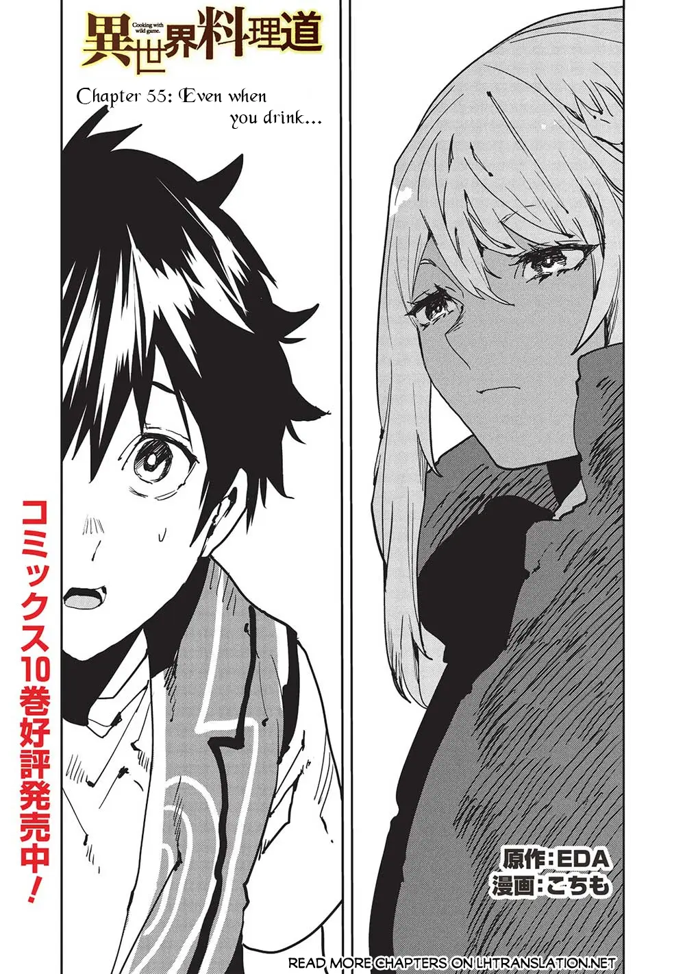 Read Isekai Ryouridou chapter 55 image 1 on Lezhin