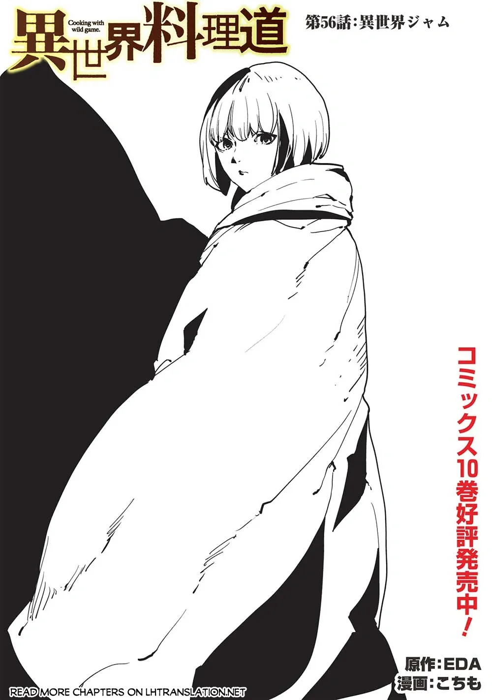 Read Isekai Ryouridou chapter 56 image 2 on Lezhin
