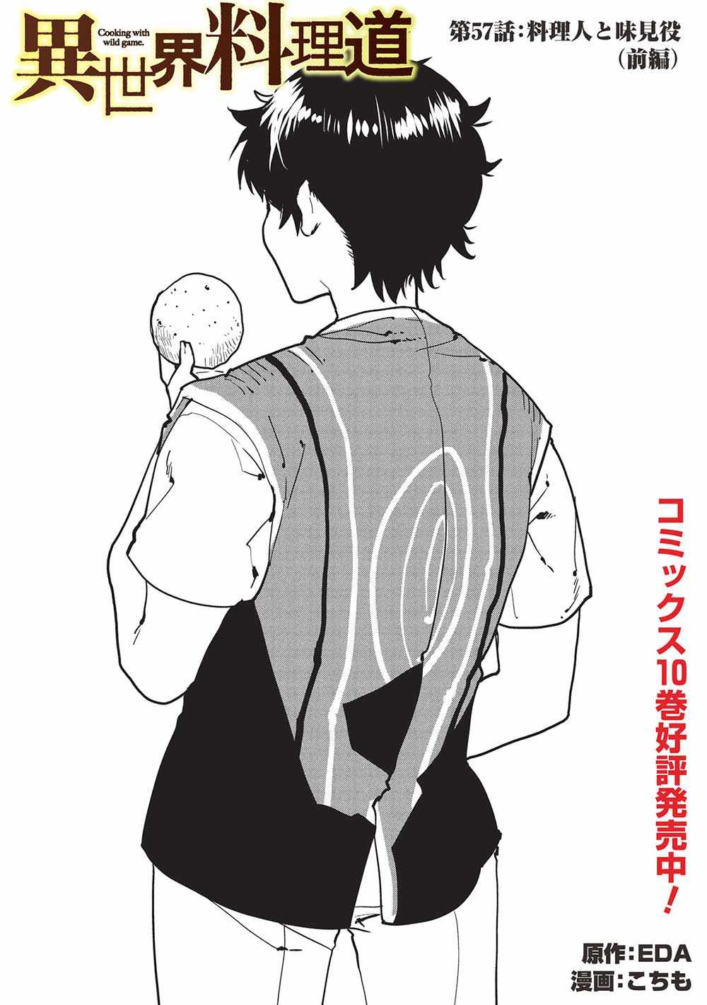 Read Isekai Ryouridou chapter 57 image 1 on Lezhin