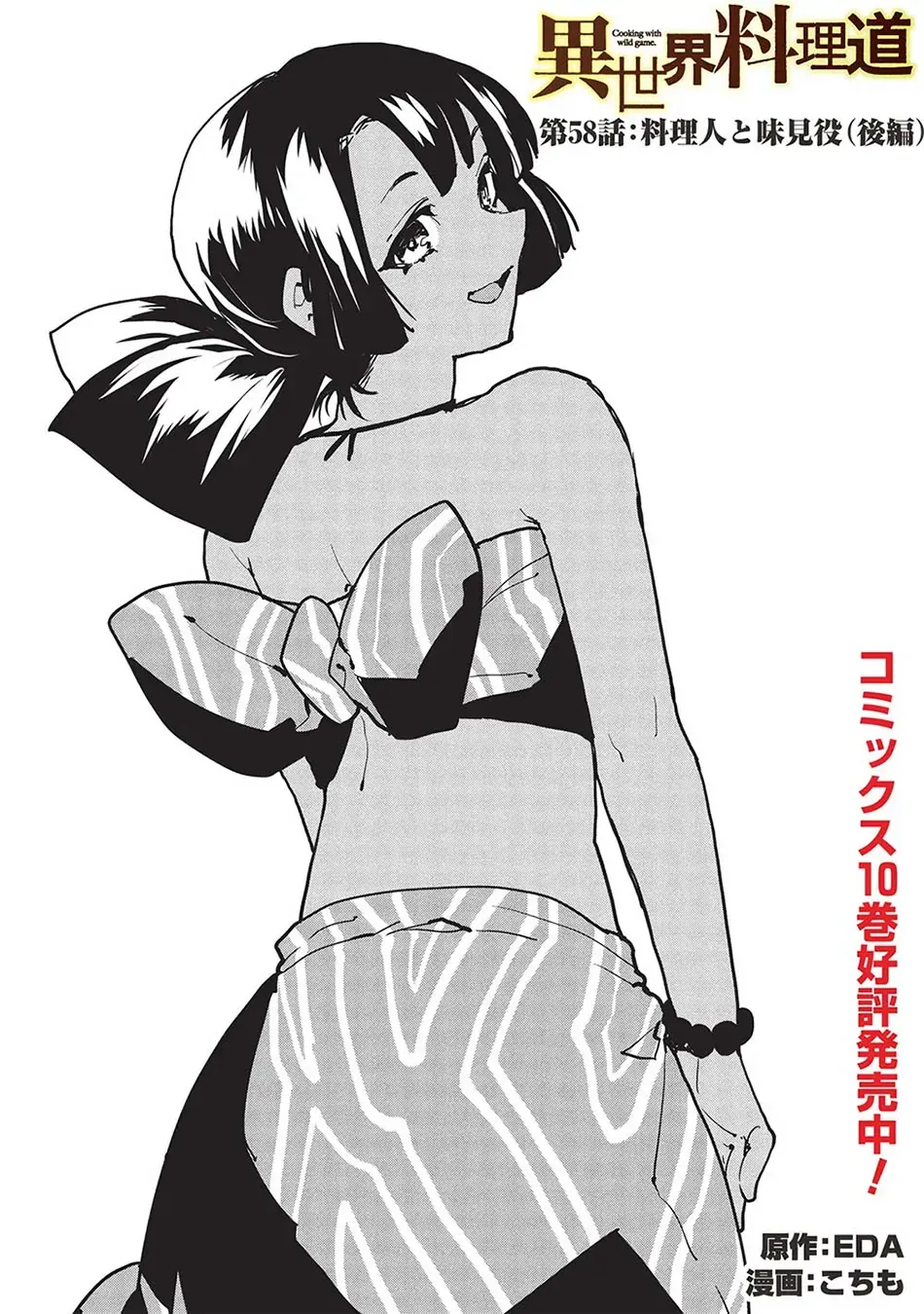Read Isekai Ryouridou chapter 58 image 2 on Lezhin