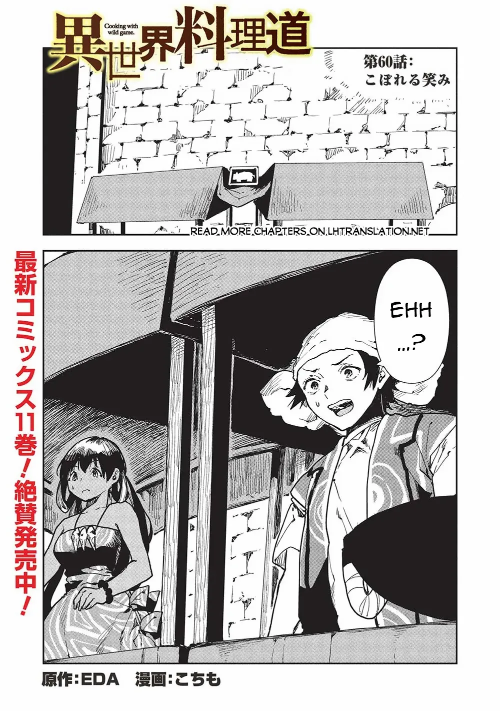 Read Isekai Ryouridou chapter 60 image 1 on Lezhin