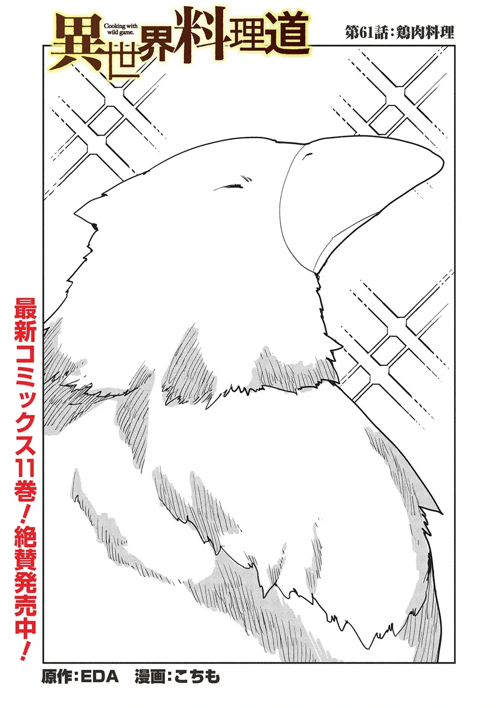 Read Isekai Ryouridou chapter 61 image 1 on Lezhin